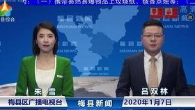 梅州电视台台在线播放,尽享精彩视听盛宴