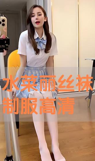 高清丝袜无码免费,高清无码视觉盛宴