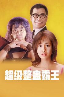 整蛊之王免费观看,免费观看，笑料横飞，揭秘整蛊高手秘籍！