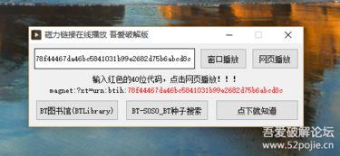 什么磁力链可以在线播放,轻松实现视频、音频资源即时播放